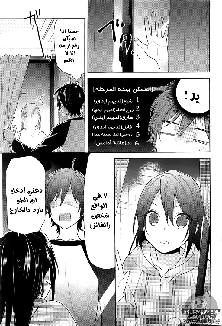 Horimiya: Chapter 67 - Page 5