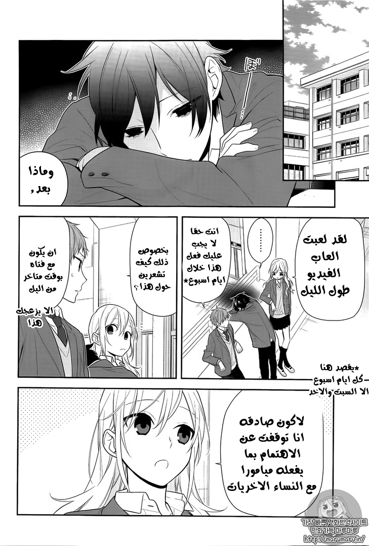 Horimiya: Chapter 67 - Page 10