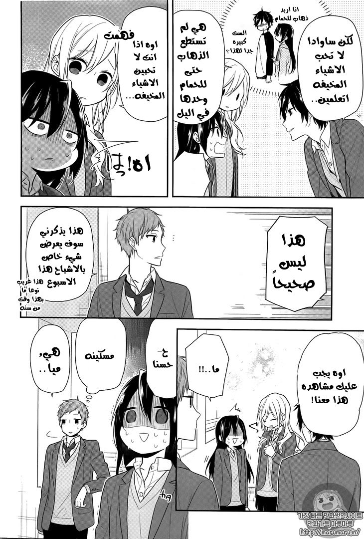 Horimiya: Chapter 67 - Page 12