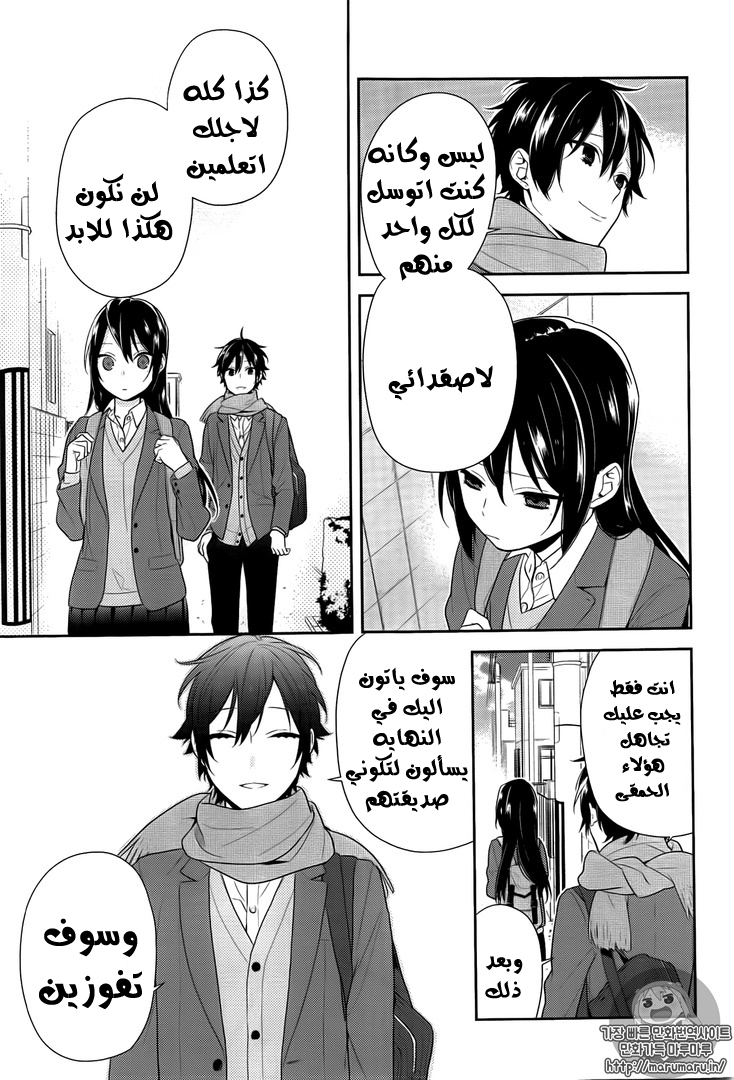 Horimiya: Chapter 67 - Page 23