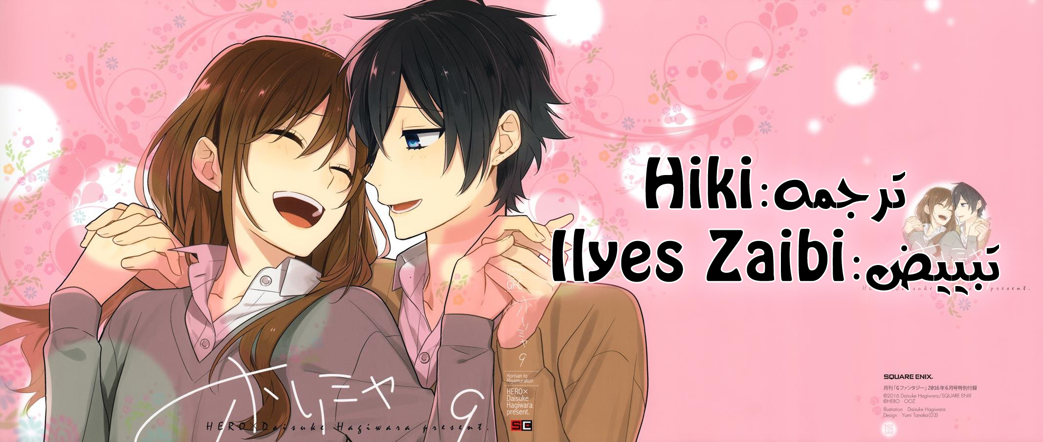 Horimiya: Chapter 67 - Page 26