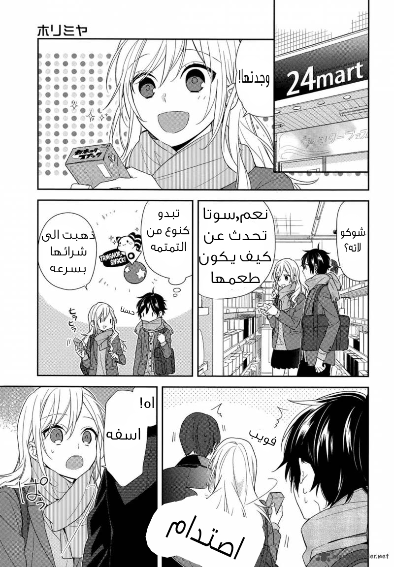 Horimiya: Chapter 68 - Page 2