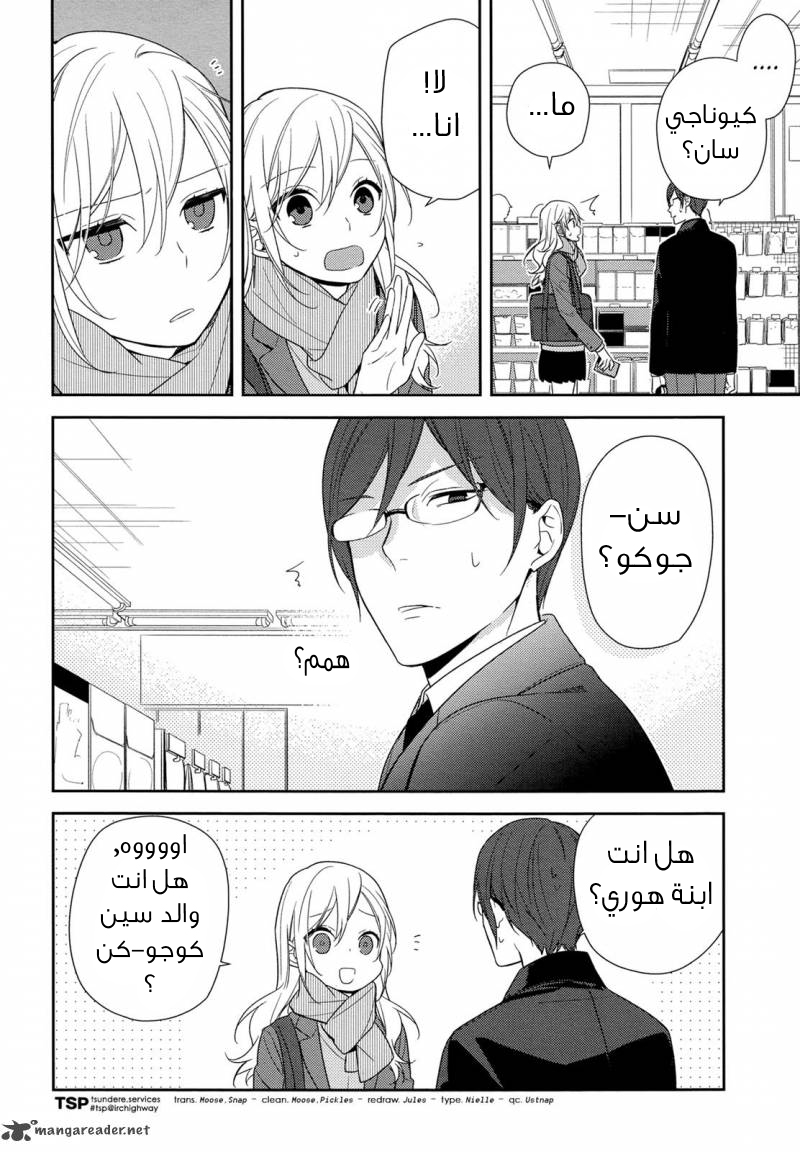 Horimiya: Chapter 68 - Page 3