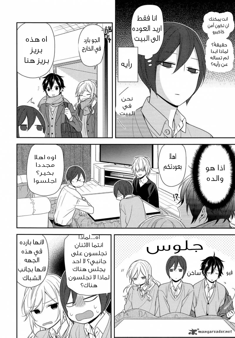Horimiya: Chapter 68 - Page 8