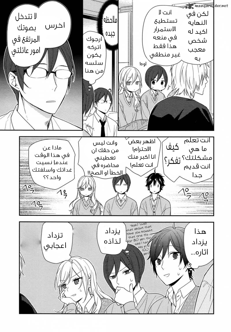 Horimiya: Chapter 68 - Page 13