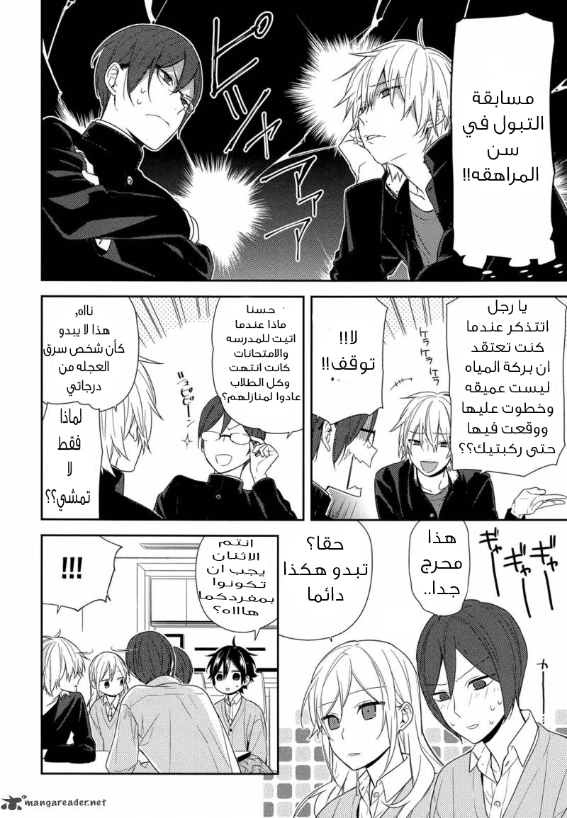 Horimiya: Chapter 68 - Page 14