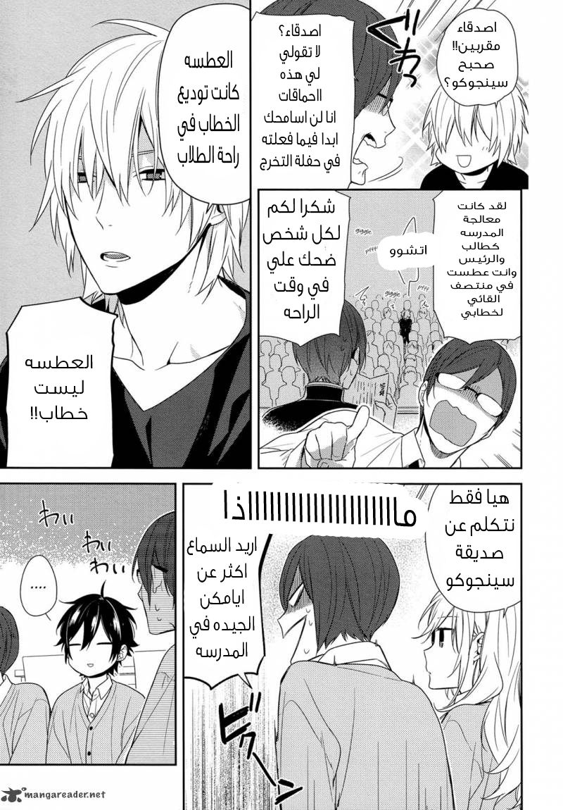 Horimiya: Chapter 68 - Page 15