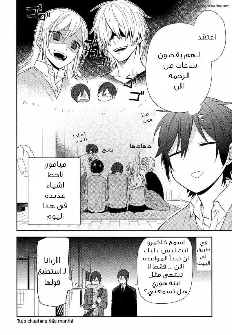 Horimiya: Chapter 68 - Page 16