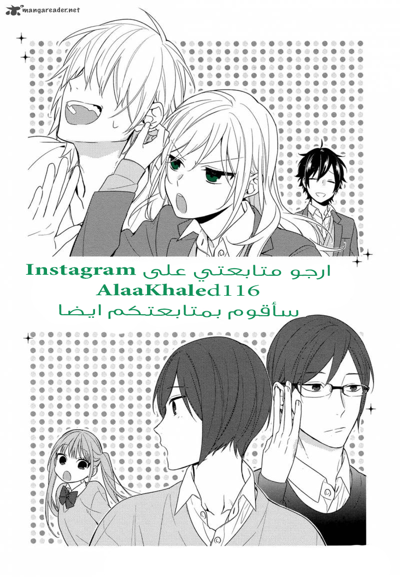 Horimiya: Chapter 68 - Page 17