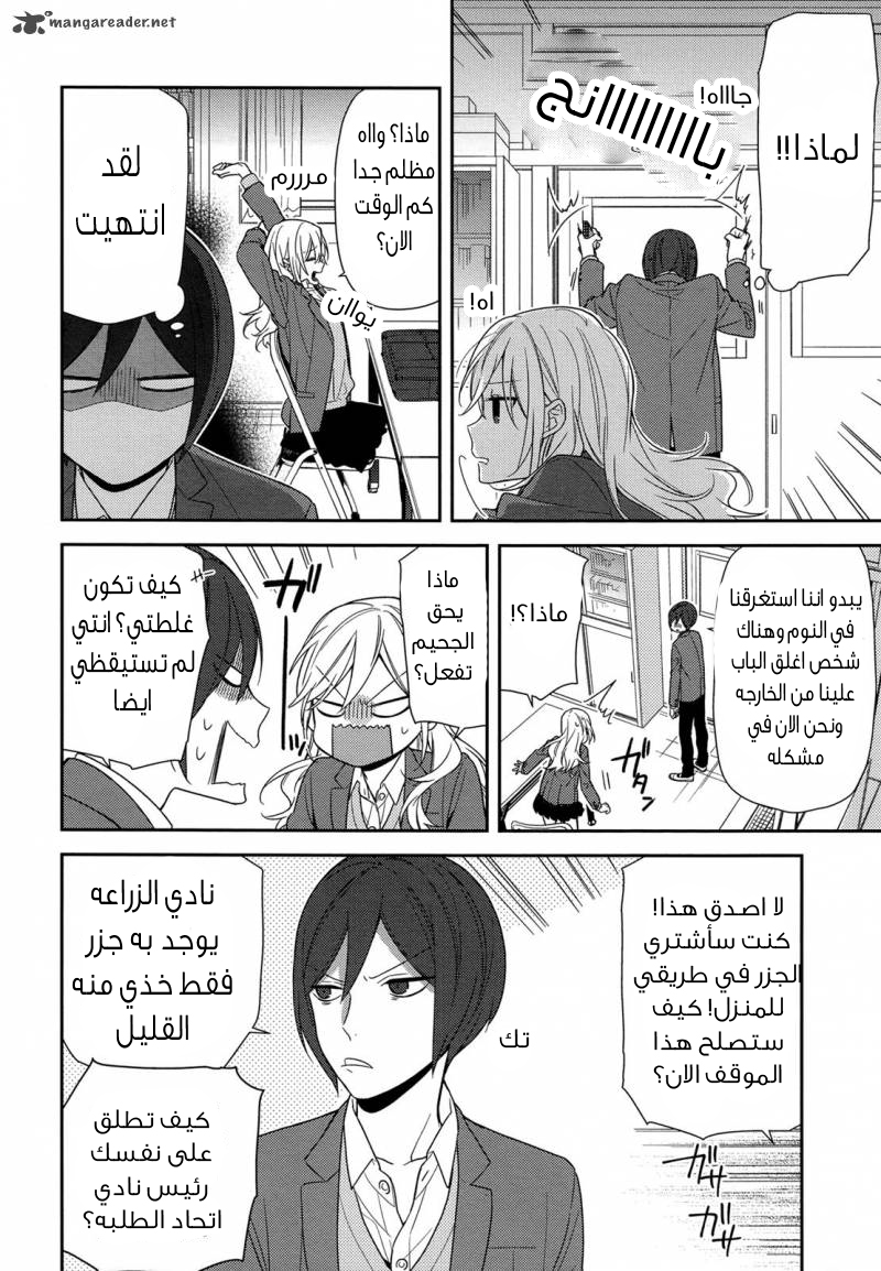 Horimiya: Chapter 69 - Page 4