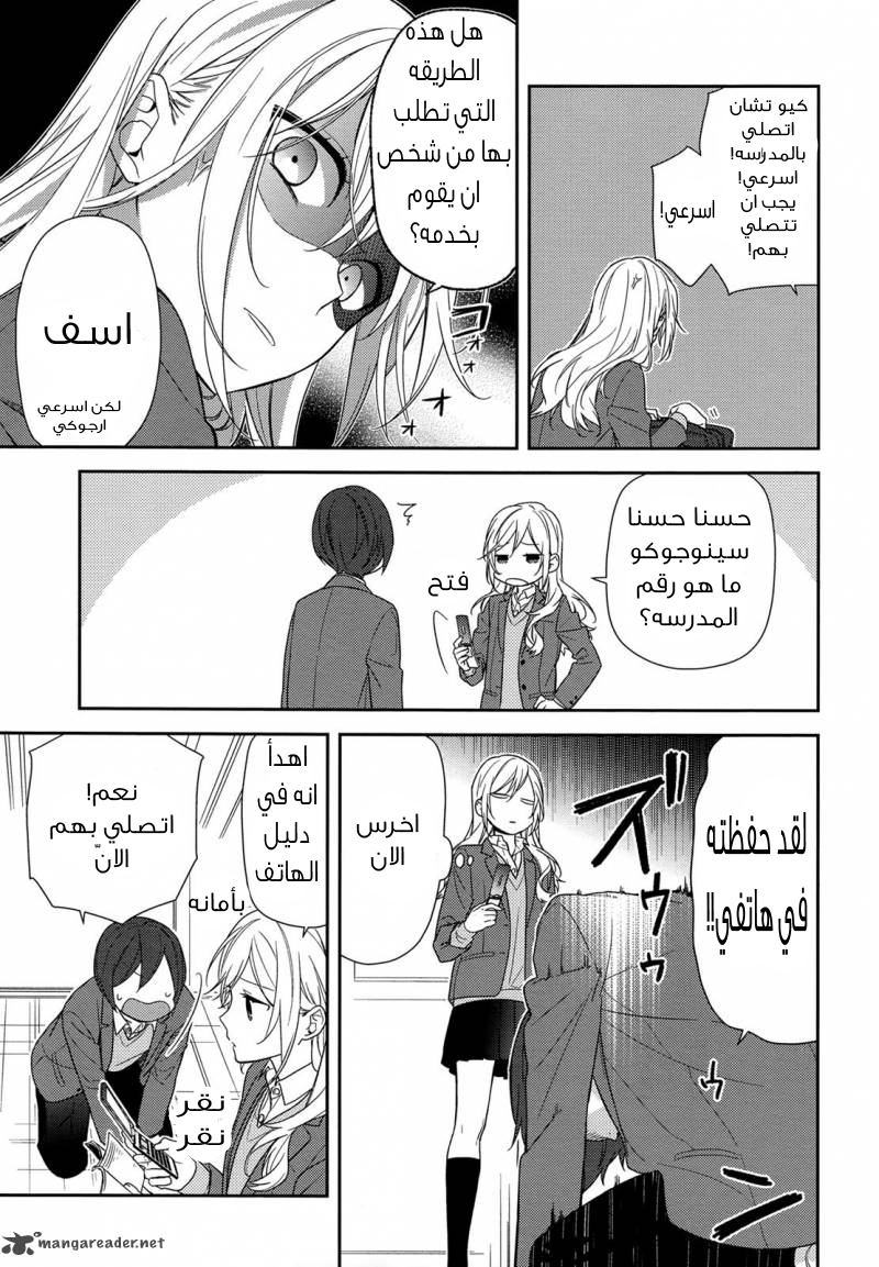 Horimiya: Chapter 69 - Page 5