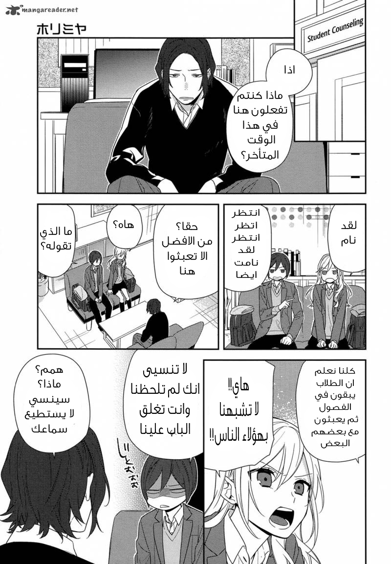 Horimiya: Chapter 69 - Page 7