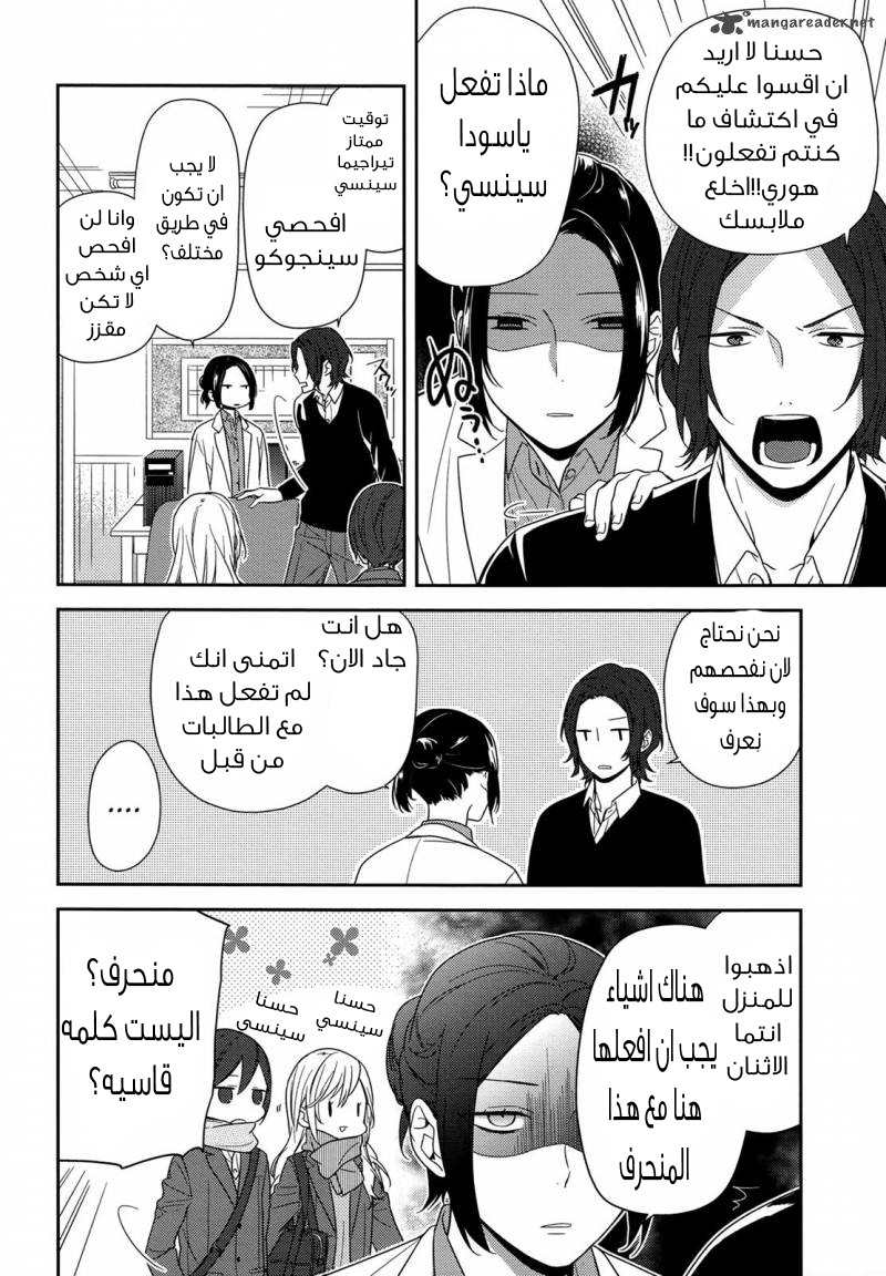 Horimiya: Chapter 69 - Page 8