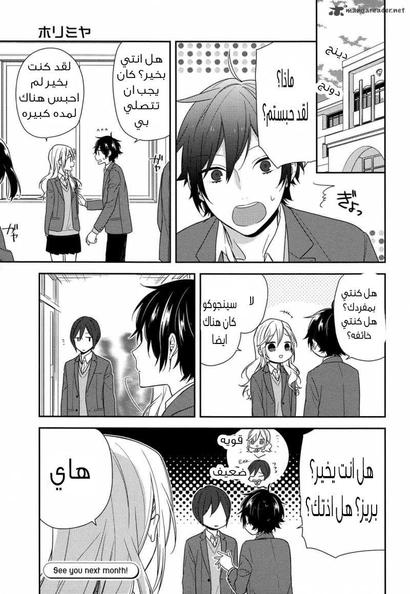 Horimiya: Chapter 69 - Page 9