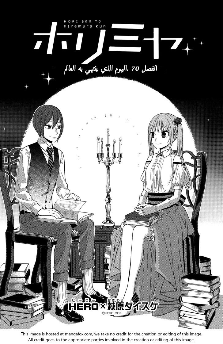 Horimiya: Chapter 70 - Page 2
