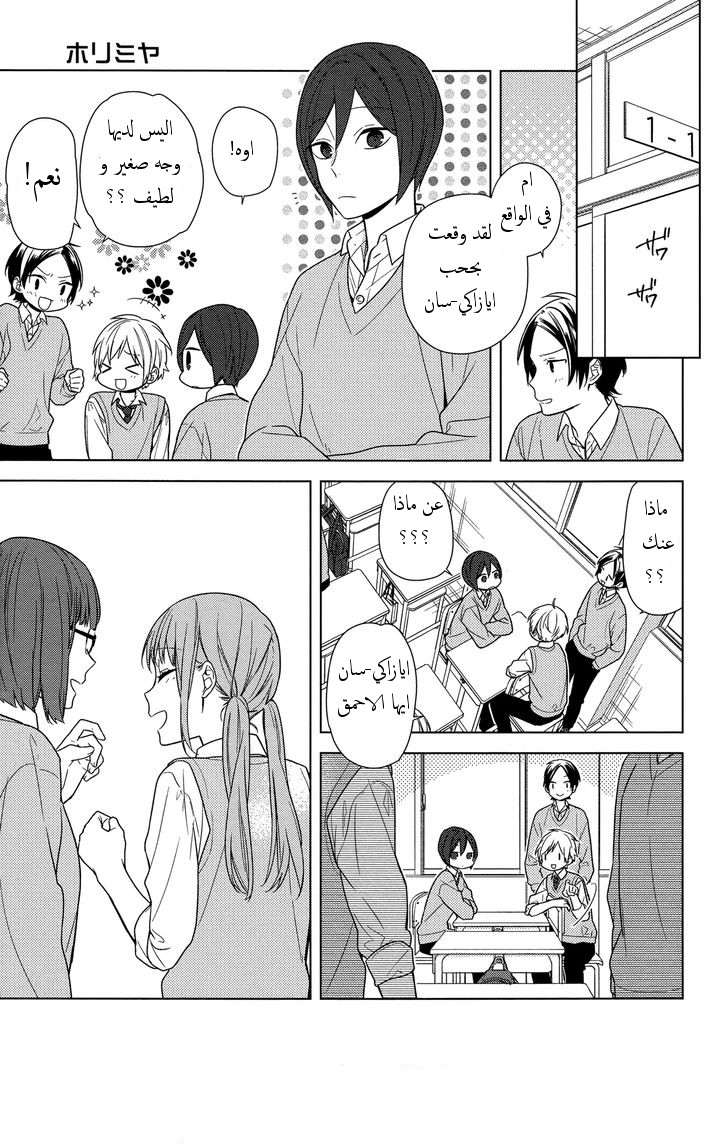 Horimiya: Chapter 70 - Page 3