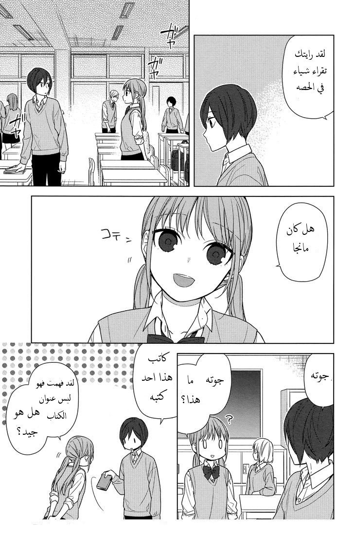 Horimiya: Chapter 70 - Page 5