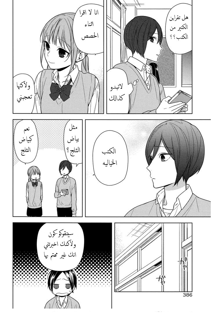 Horimiya: Chapter 70 - Page 6