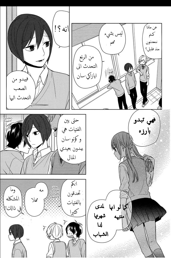 Horimiya: Chapter 70 - Page 7