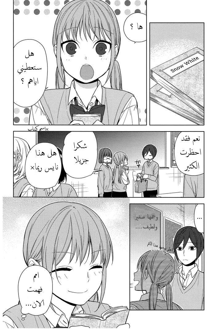 Horimiya: Chapter 70 - Page 8