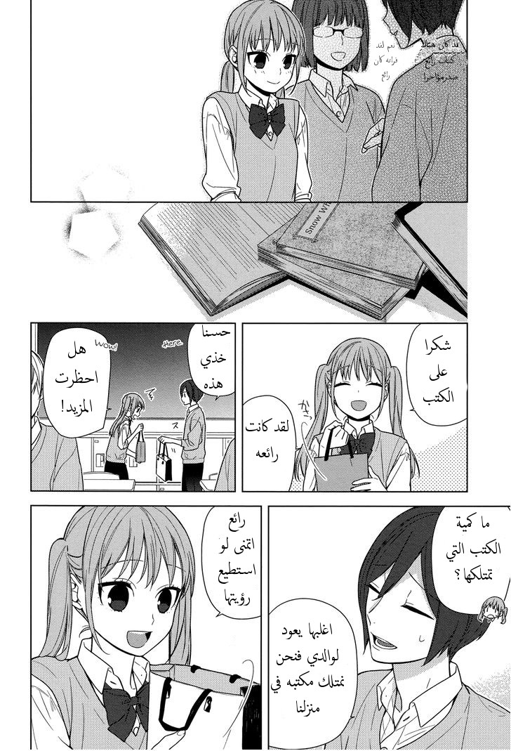 Horimiya: Chapter 70 - Page 10