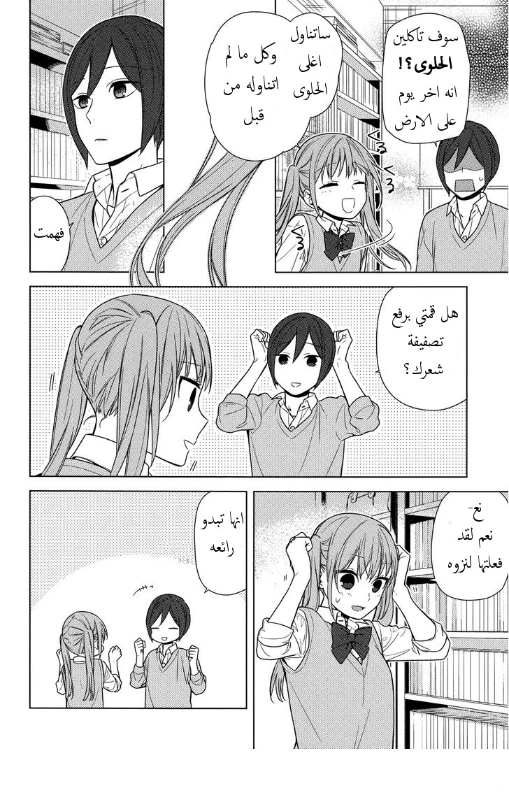 Horimiya: Chapter 70 - Page 14