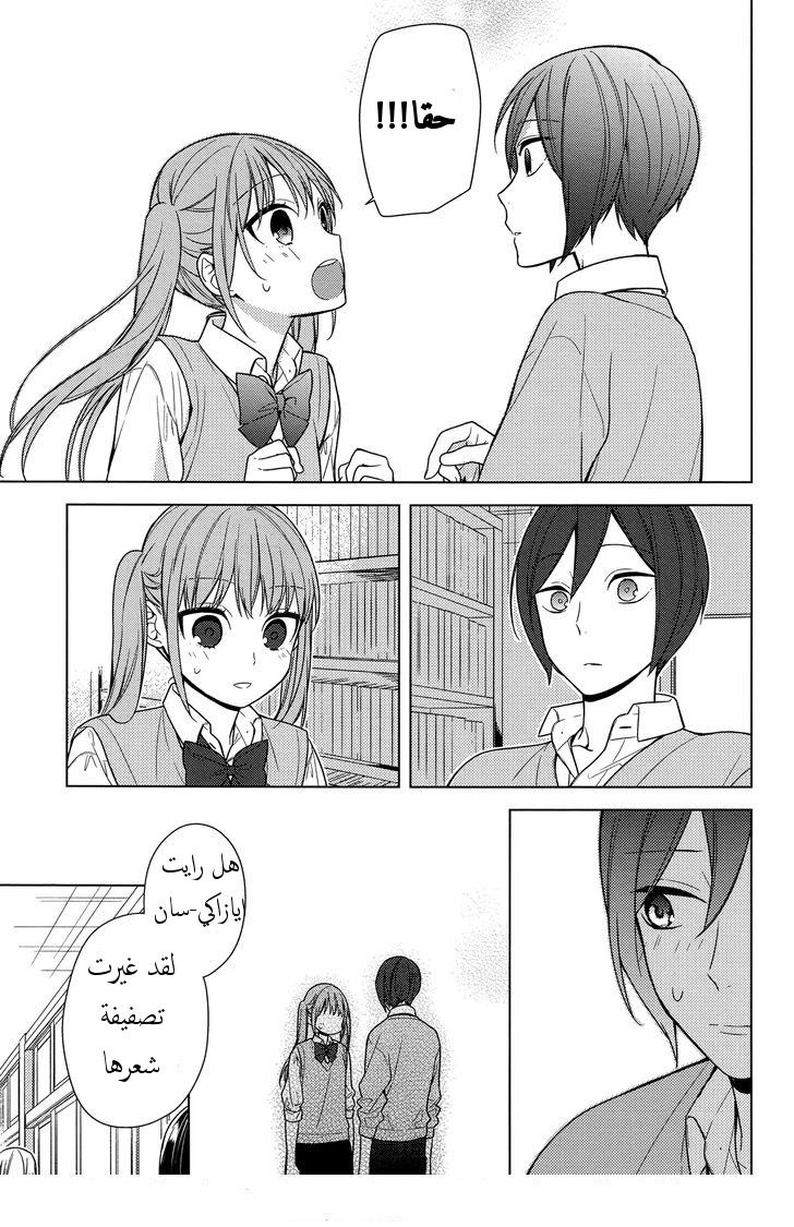 Horimiya: Chapter 70 - Page 15