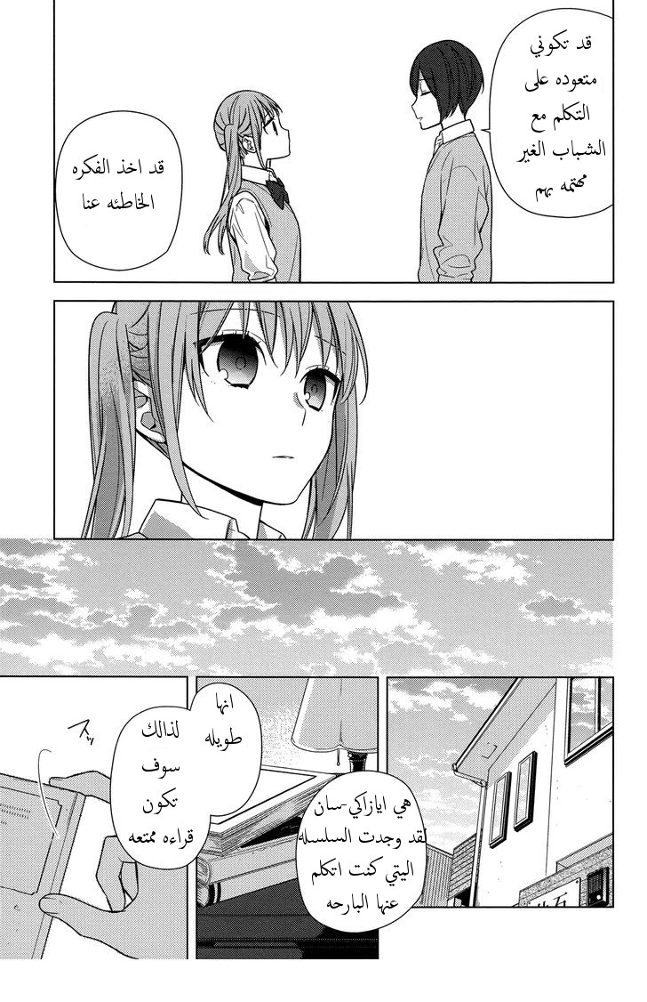 Horimiya: Chapter 70 - Page 19