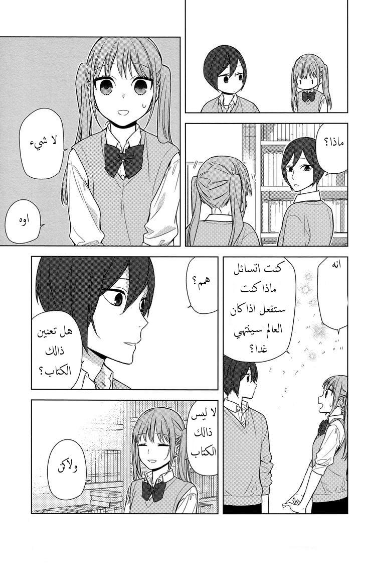 Horimiya: Chapter 70 - Page 21