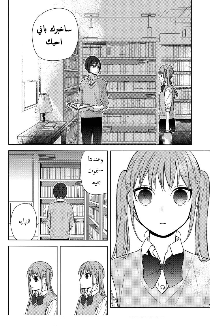 Horimiya: Chapter 70 - Page 22