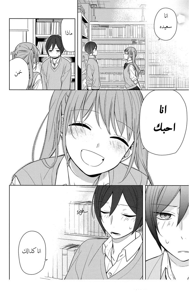 Horimiya: Chapter 70 - Page 26