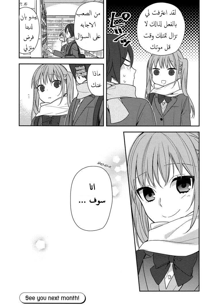 Horimiya: Chapter 70 - Page 29