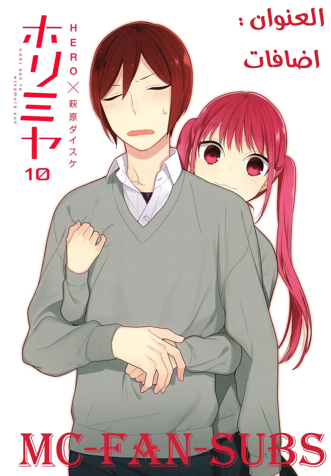 Horimiya: Chapter 71.5 - Page 3