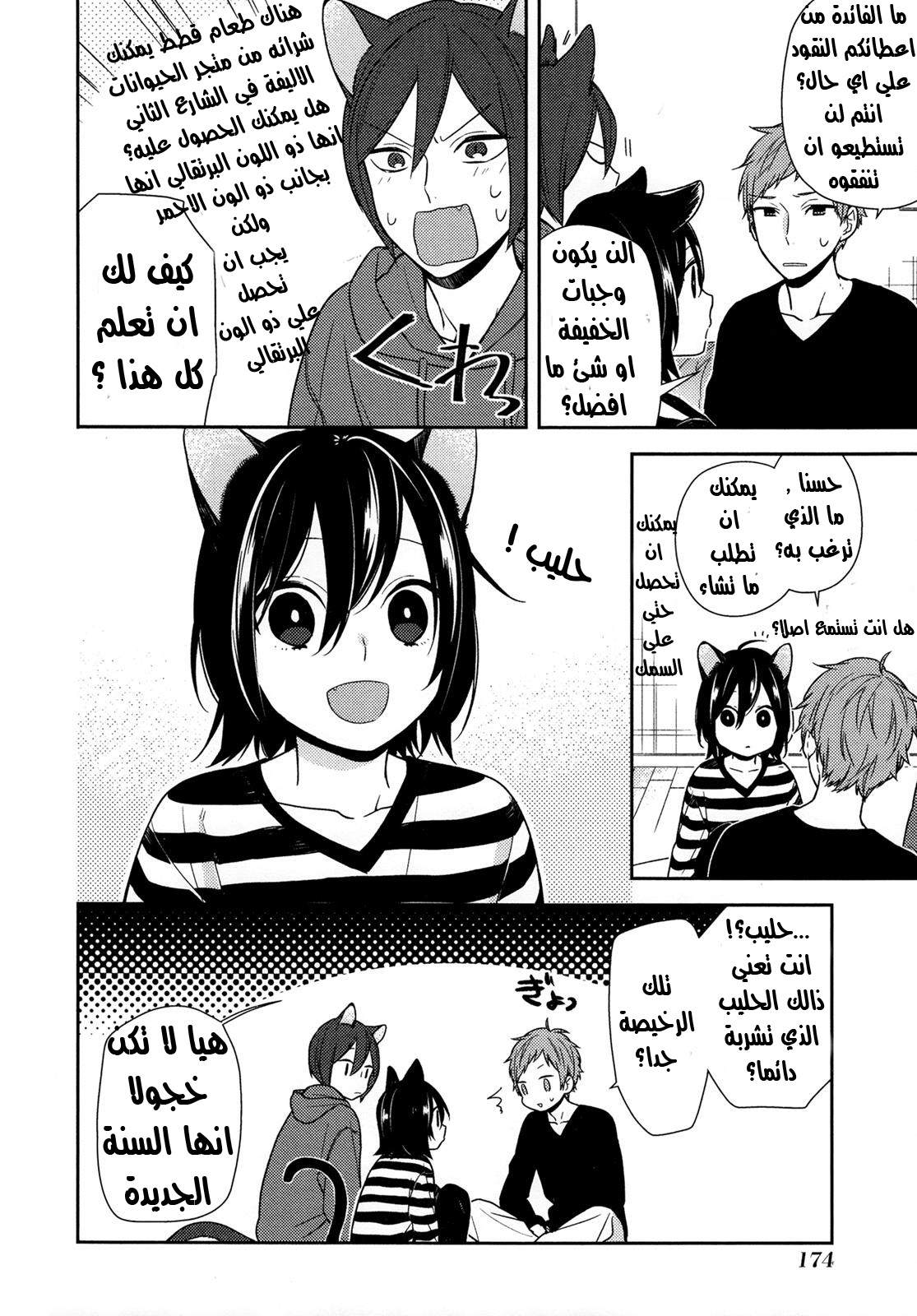 Horimiya: Chapter 71.5 - Page 5