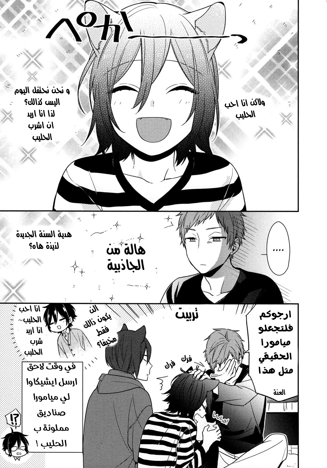 Horimiya: Chapter 71.5 - Page 6