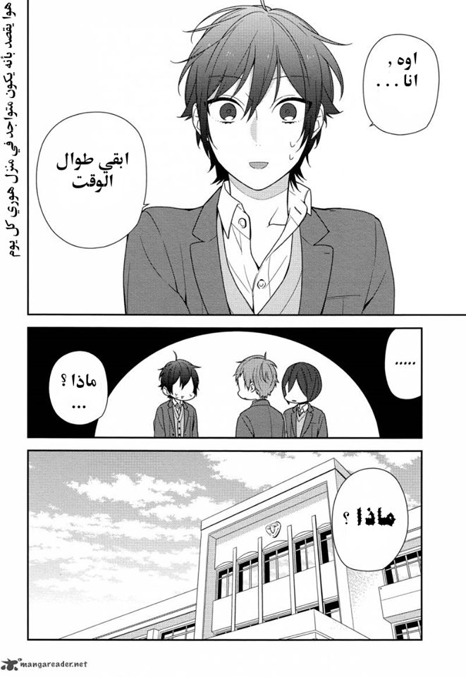 Horimiya: Chapter 71 - Page 2
