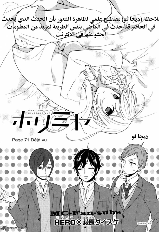 Horimiya: Chapter 71 - Page 3
