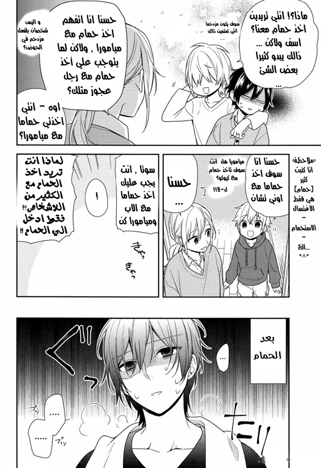 Horimiya: Chapter 71 - Page 6