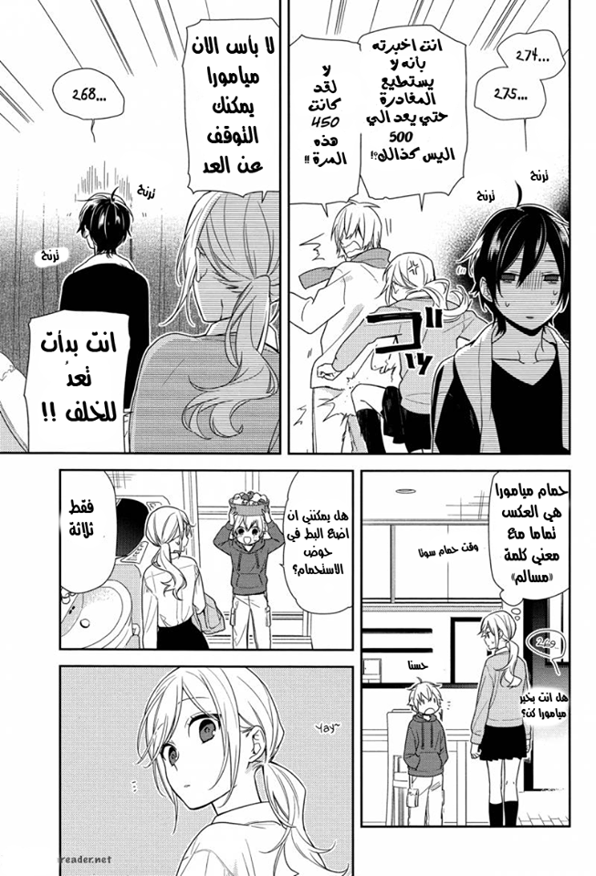 Horimiya: Chapter 71 - Page 7