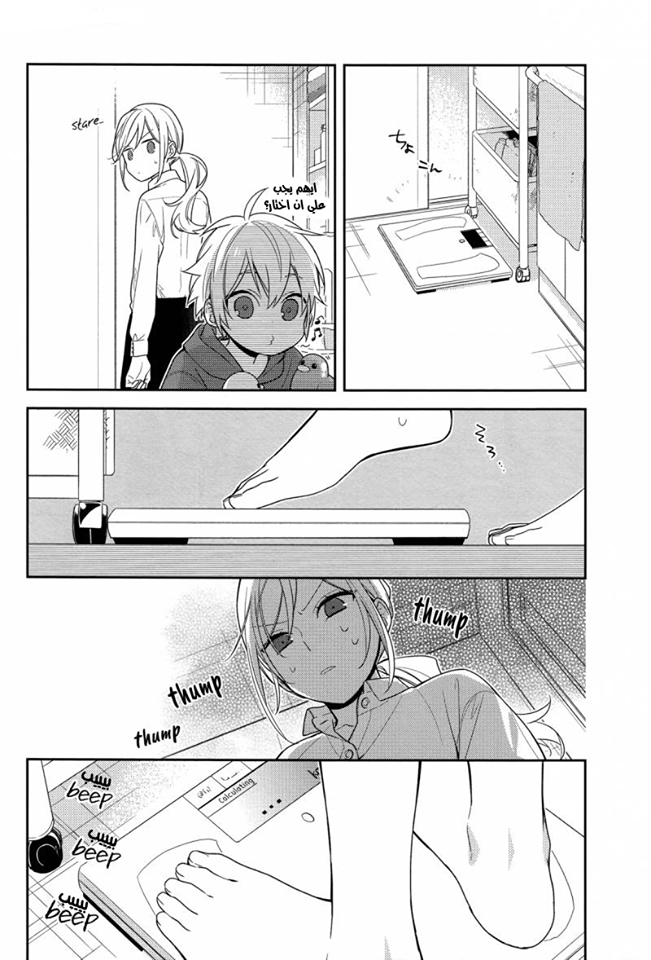 Horimiya: Chapter 71 - Page 8