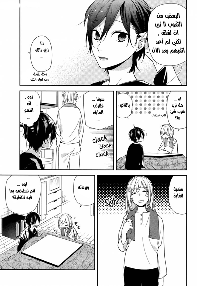 Horimiya: Chapter 71 - Page 11