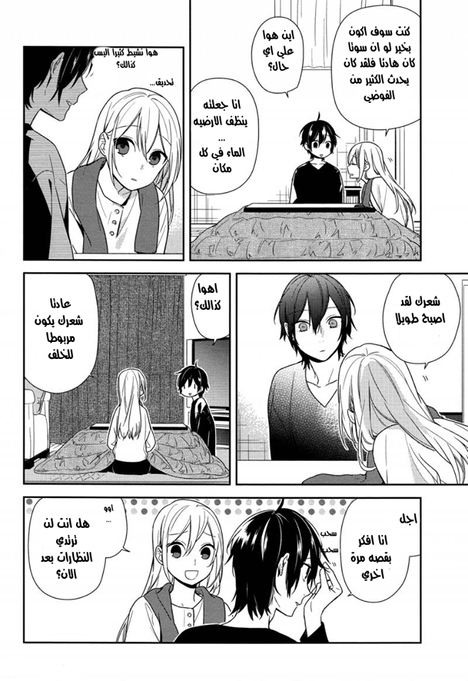 Horimiya: Chapter 71 - Page 12
