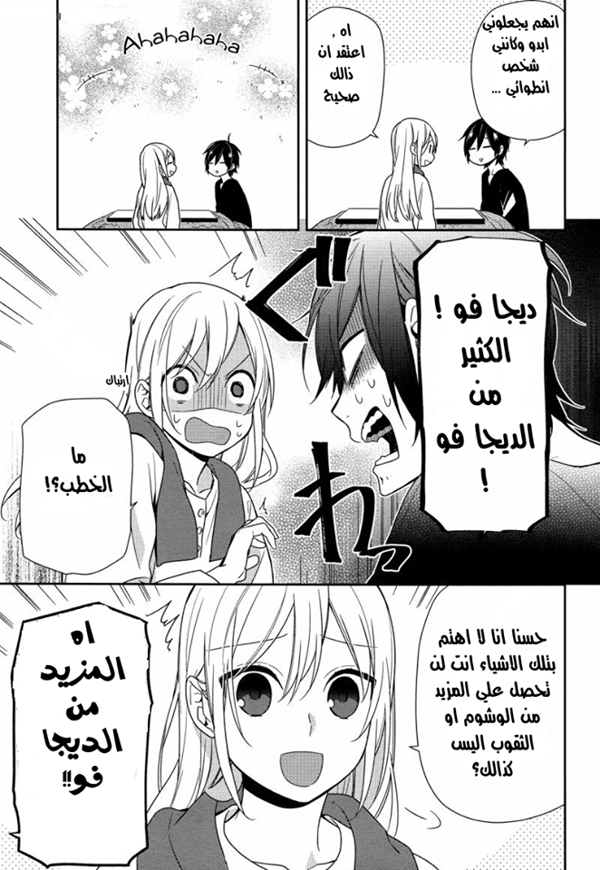 Horimiya: Chapter 71 - Page 13