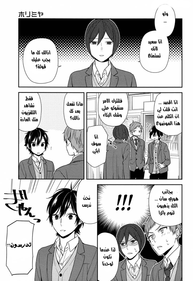 Horimiya: Chapter 71 - Page 15