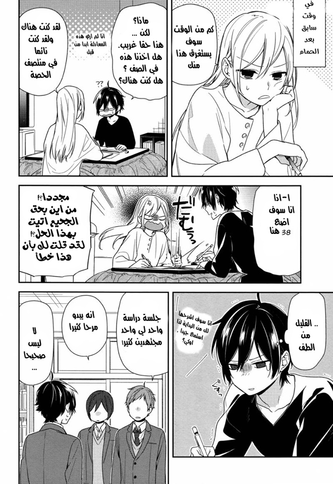 Horimiya: Chapter 71 - Page 16