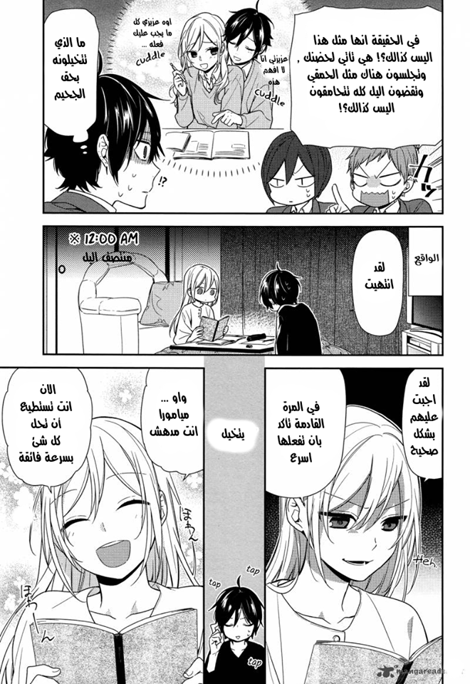 Horimiya: Chapter 71 - Page 17