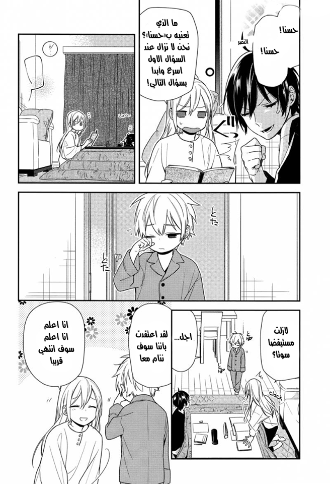 Horimiya: Chapter 71 - Page 18
