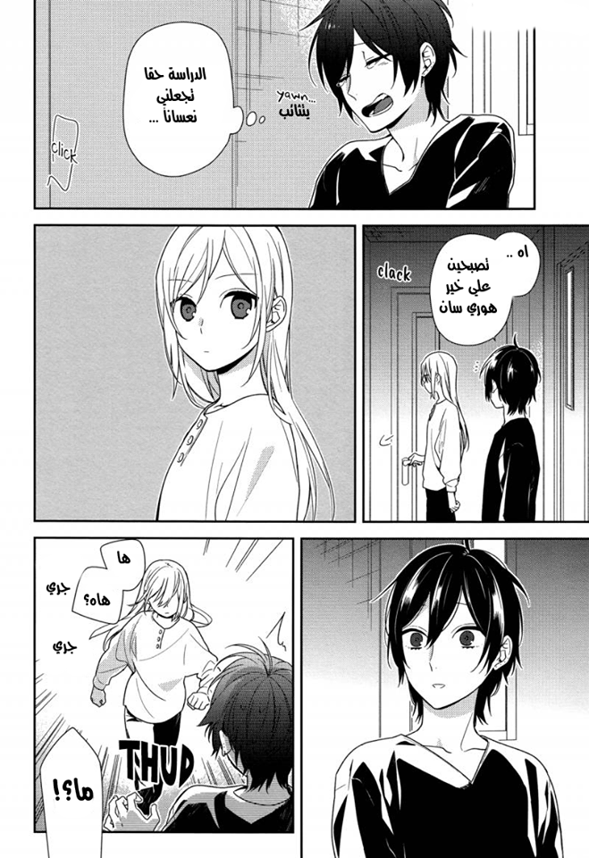 Horimiya: Chapter 71 - Page 20