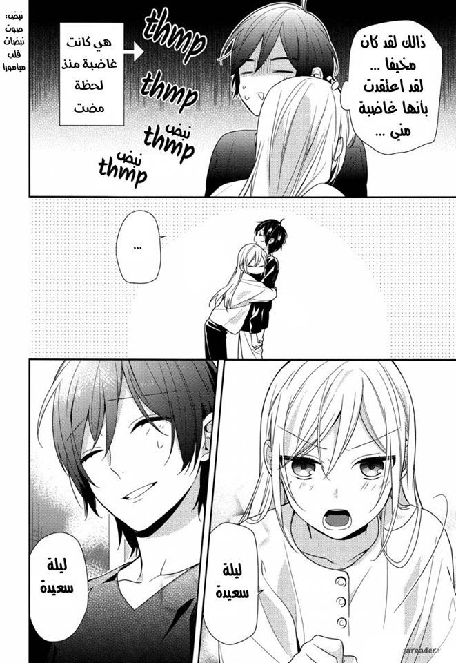 Horimiya: Chapter 71 - Page 22