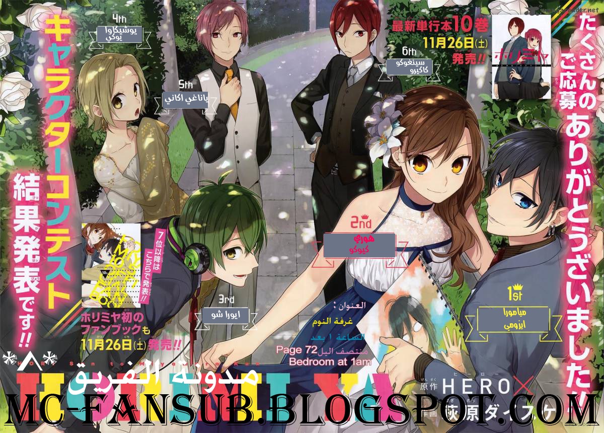 Horimiya: Chapter 72 - Page 3